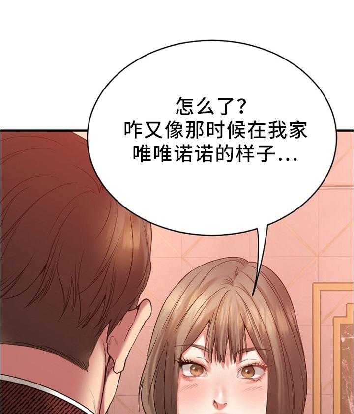 《创业时光》第41话 41_现场验收 第33页