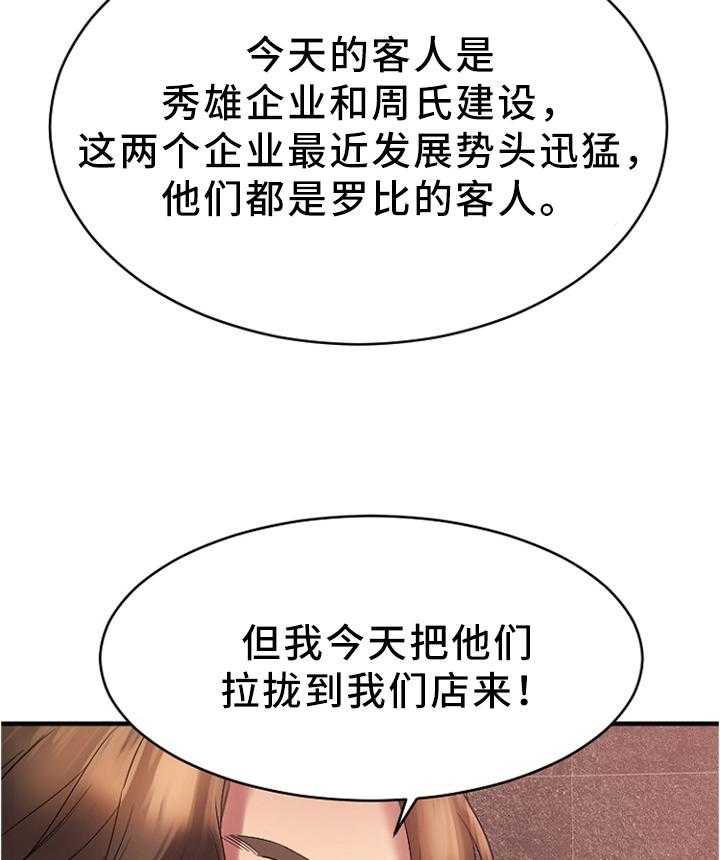 《创业时光》第41话 41_现场验收 第8页