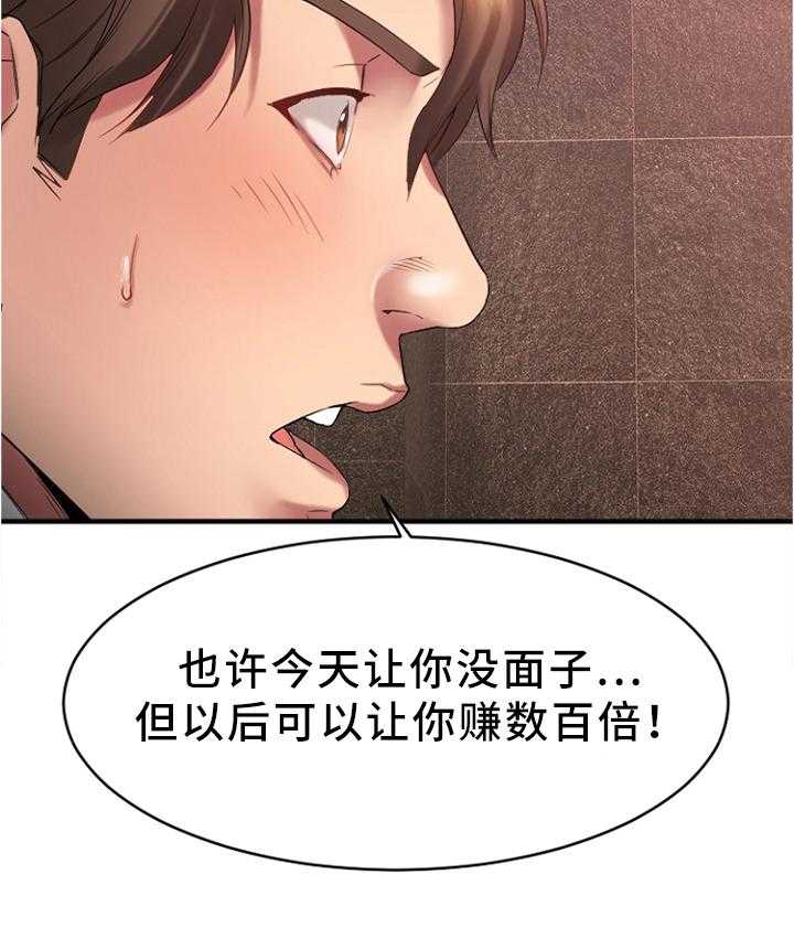 《创业时光》第41话 41_现场验收 第9页