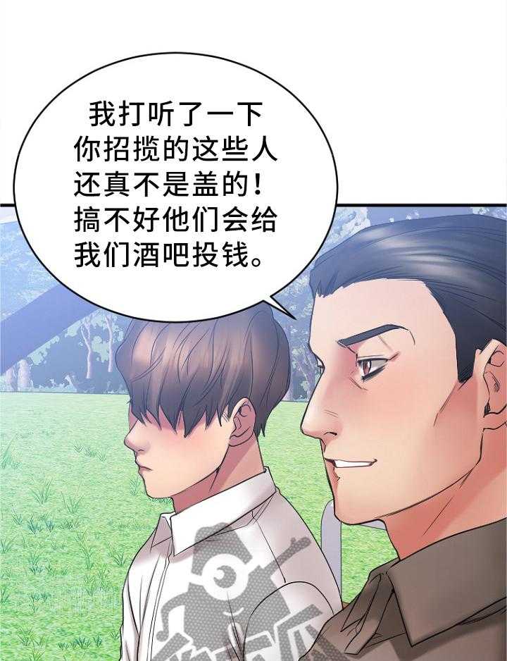 《创业时光》第43话 43_各自为战 第22页