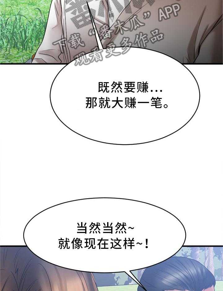 《创业时光》第43话 43_各自为战 第23页
