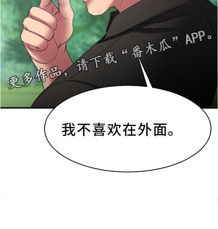 《创业时光》第43话 43_各自为战 第32页