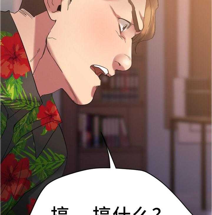 《创业时光》第45话 45_愤怒 第18页
