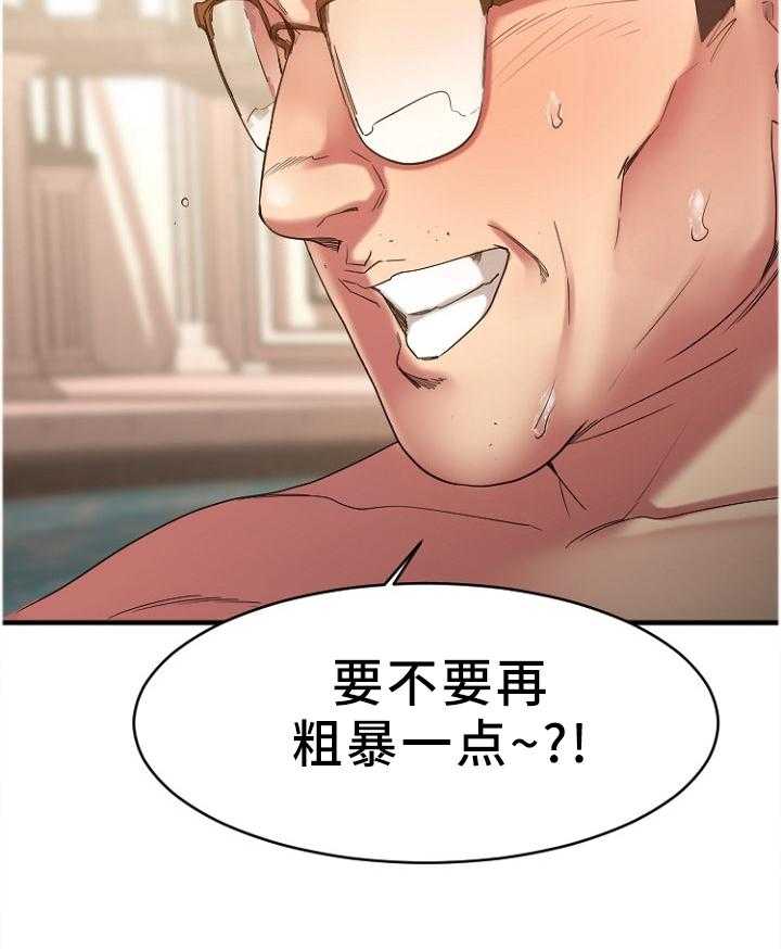 《创业时光》第45话 45_愤怒 第24页