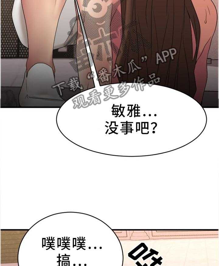 《创业时光》第45话 45_愤怒 第31页