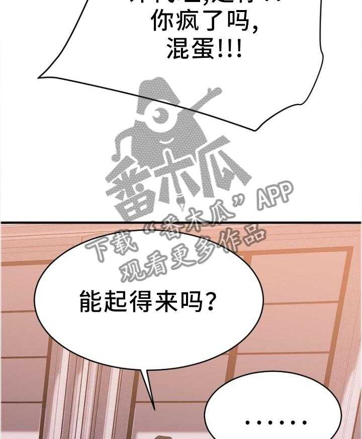 《创业时光》第45话 45_愤怒 第34页