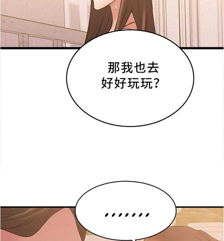 《创业时光》第44话 44_出来玩的日子 第10页