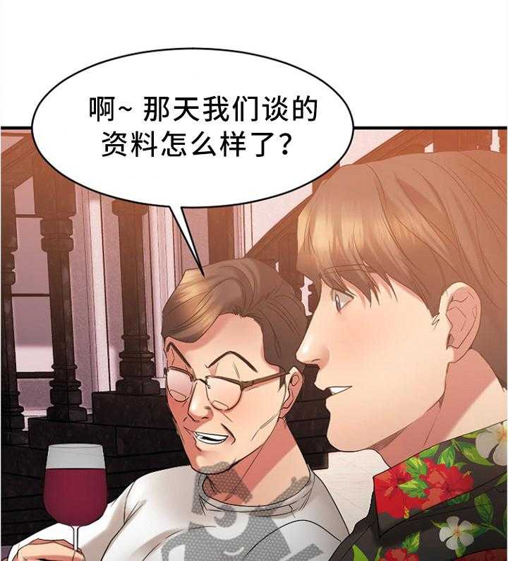 《创业时光》第44话 44_出来玩的日子 第1页