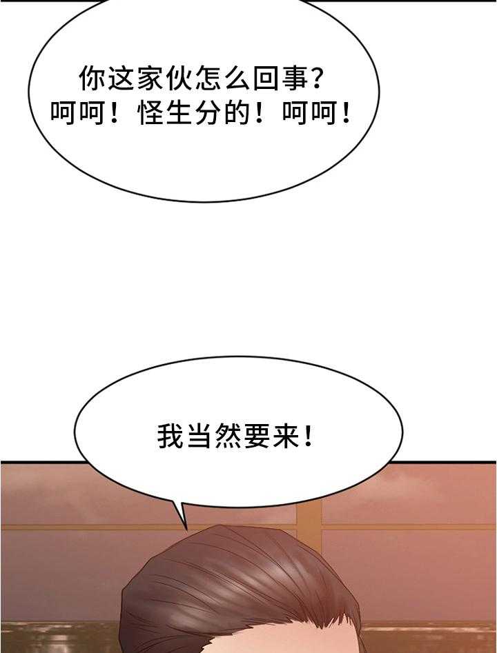 《创业时光》第44话 44_出来玩的日子 第21页