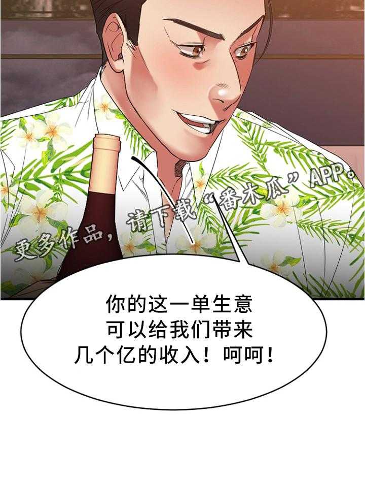 《创业时光》第44话 44_出来玩的日子 第22页