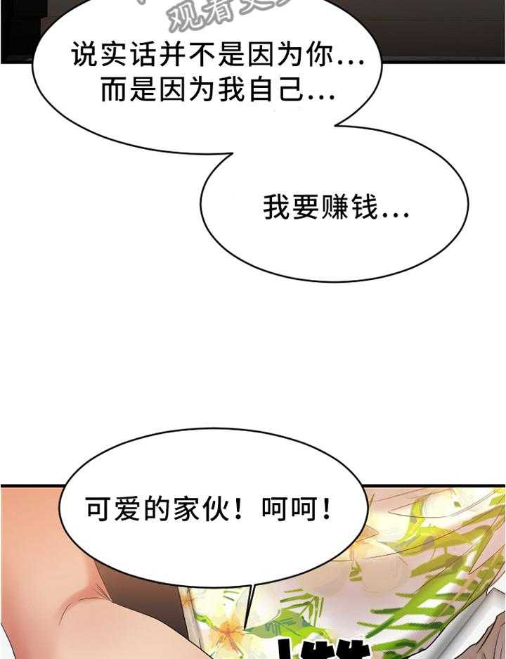 《创业时光》第44话 44_出来玩的日子 第24页