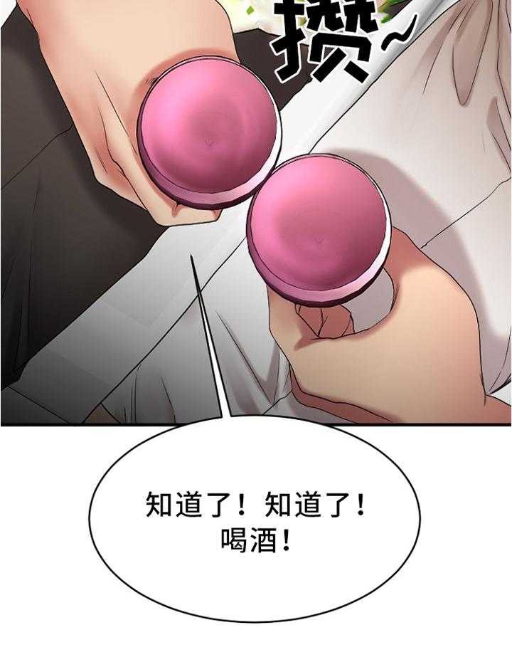 《创业时光》第44话 44_出来玩的日子 第25页