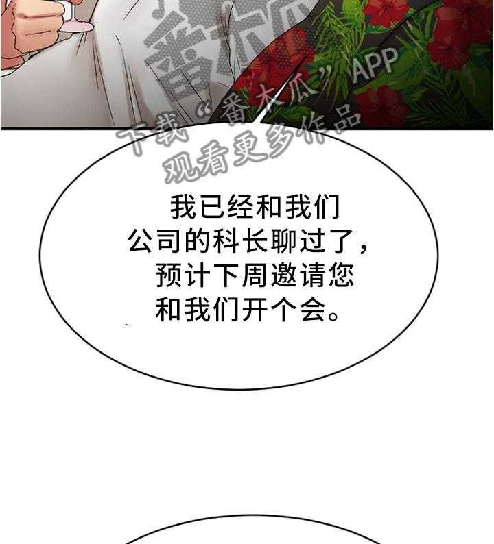 《创业时光》第44话 44_出来玩的日子 第2页