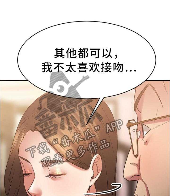 《创业时光》第44话 44_出来玩的日子 第30页