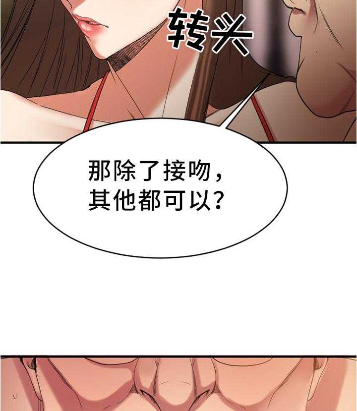 《创业时光》第44话 44_出来玩的日子 第31页