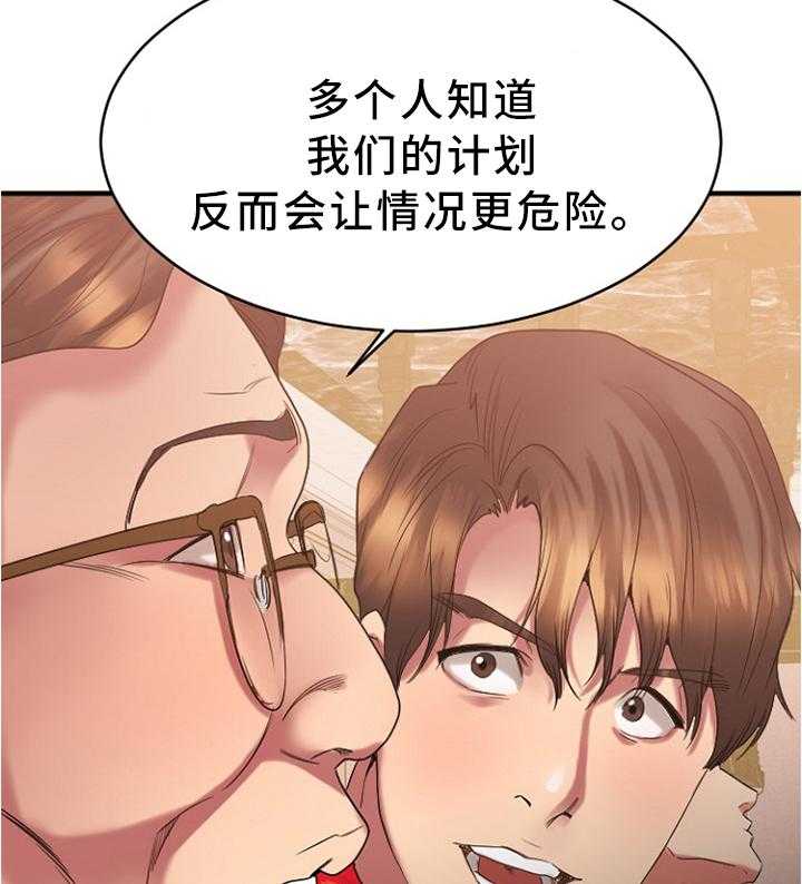 《创业时光》第44话 44_出来玩的日子 第3页
