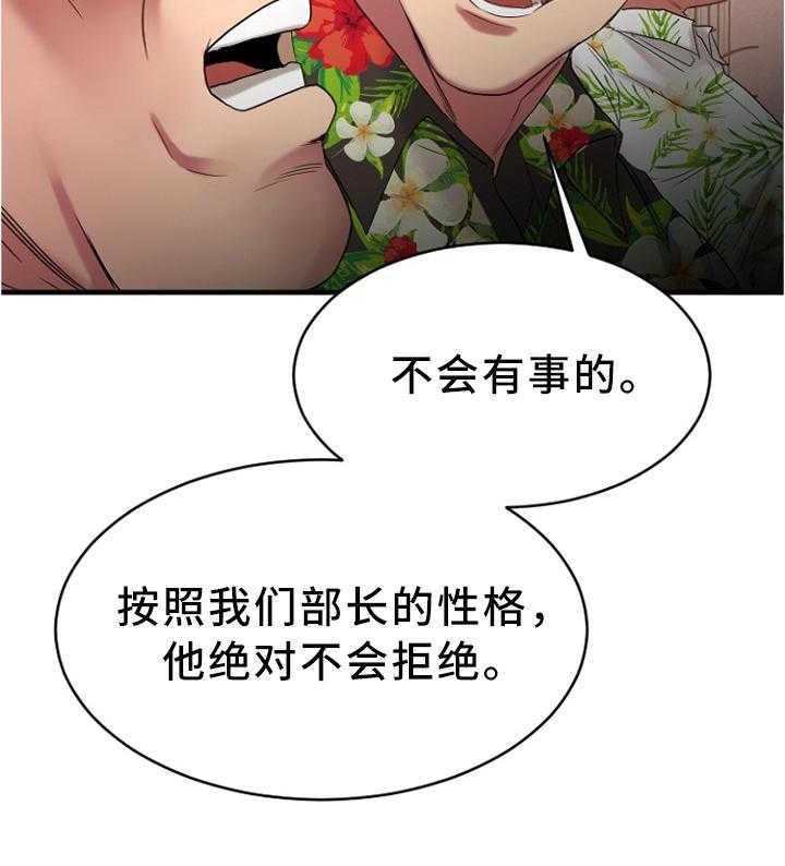 《创业时光》第44话 44_出来玩的日子 第4页