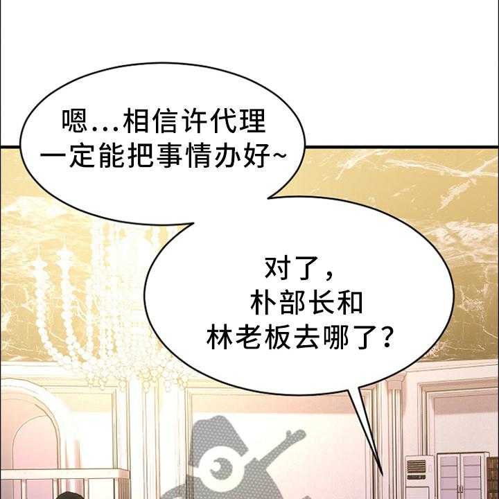 《创业时光》第44话 44_出来玩的日子 第5页
