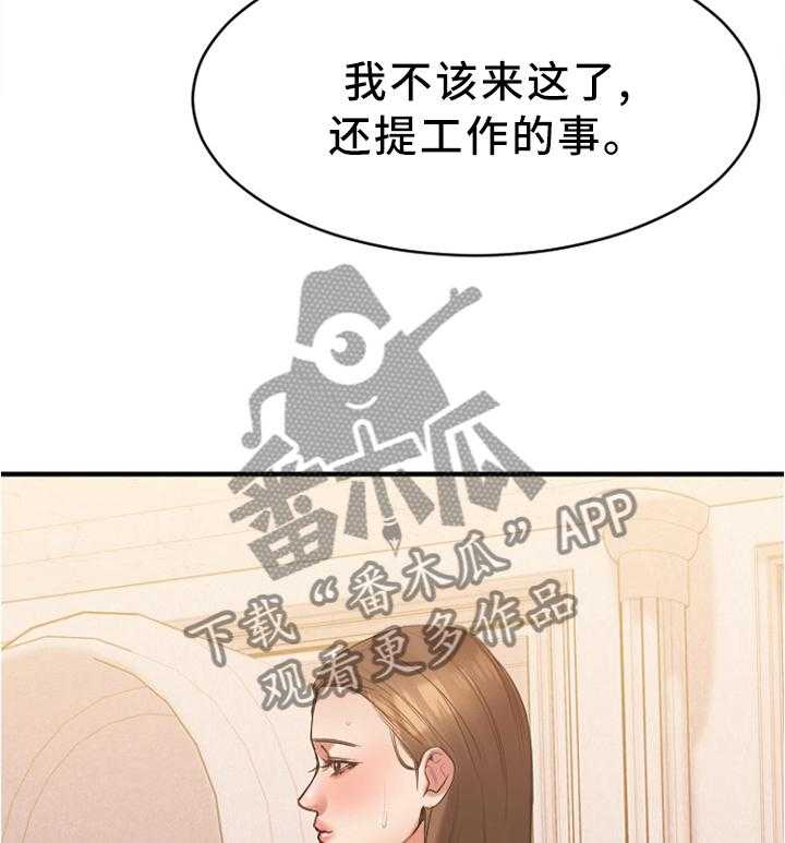 《创业时光》第44话 44_出来玩的日子 第9页