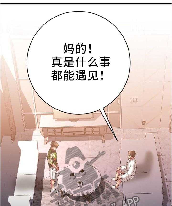 《创业时光》第46话 46_道歉 第15页