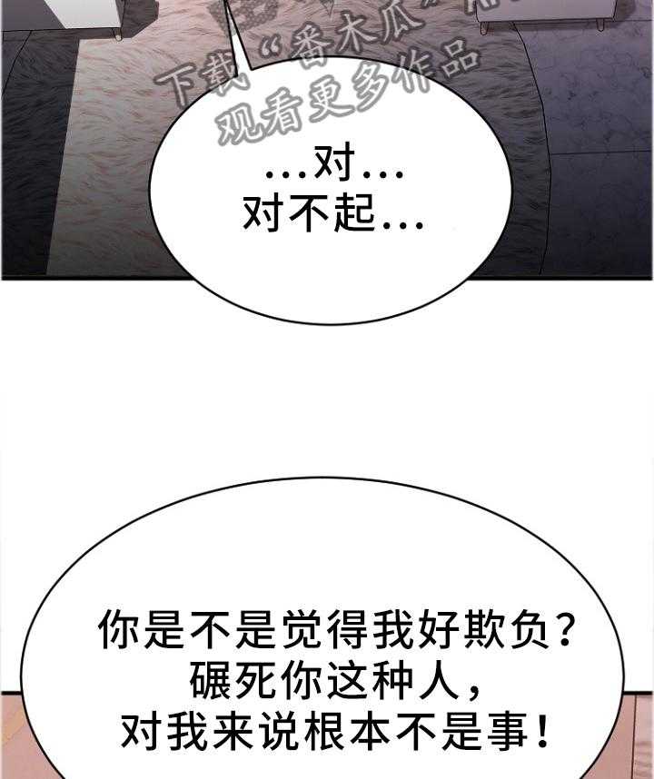 《创业时光》第46话 46_道歉 第16页