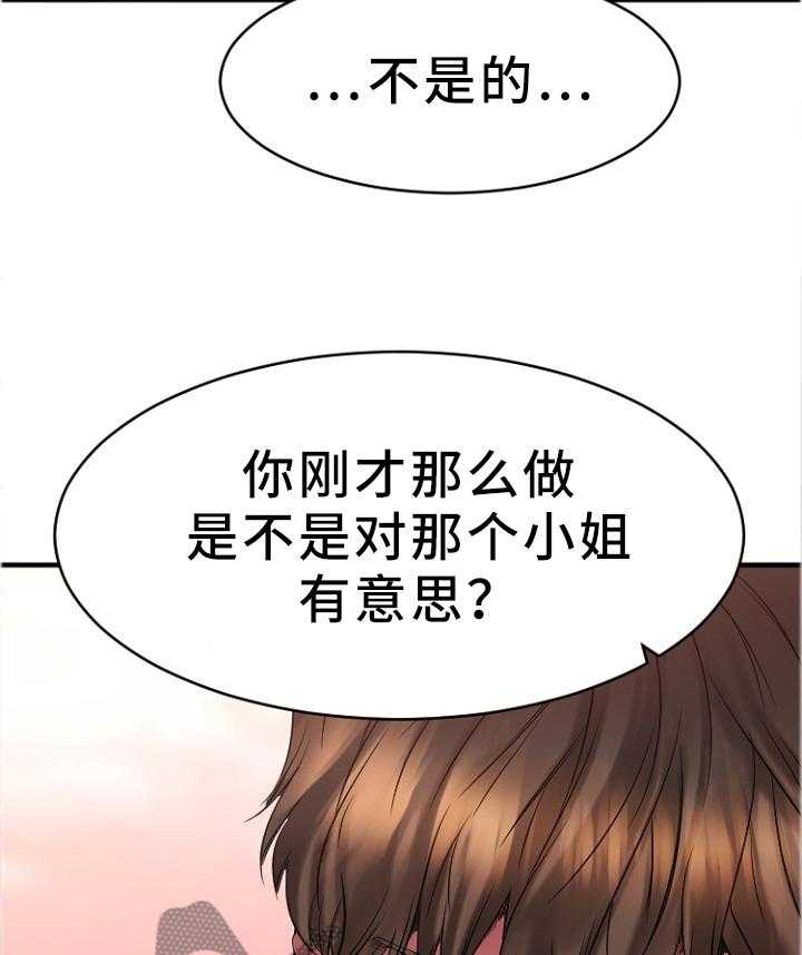 《创业时光》第46话 46_道歉 第18页