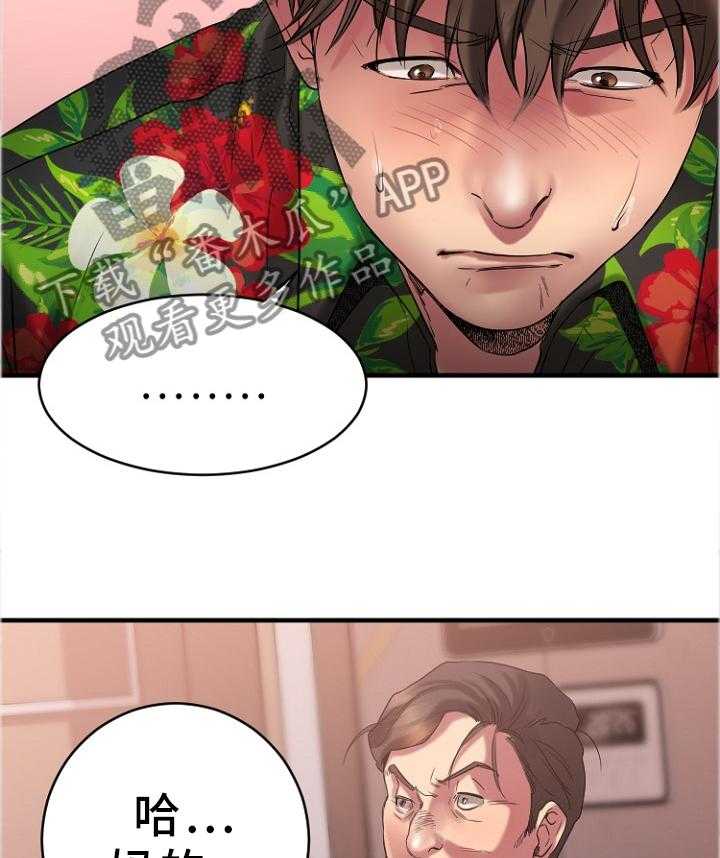 《创业时光》第46话 46_道歉 第19页