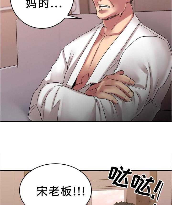 《创业时光》第46话 46_道歉 第20页