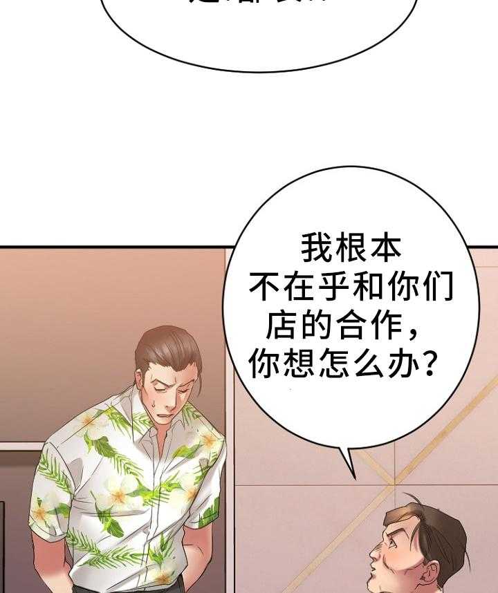 《创业时光》第46话 46_道歉 第22页