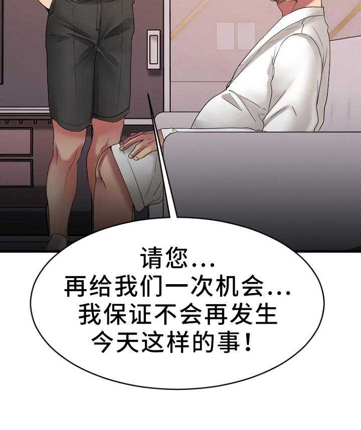 《创业时光》第46话 46_道歉 第23页