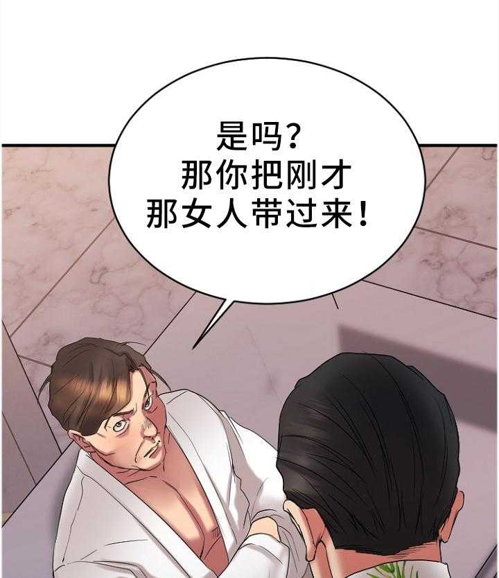 《创业时光》第46话 46_道歉 第24页
