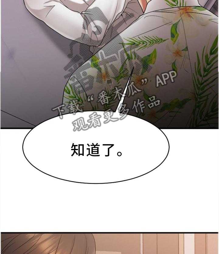 《创业时光》第46话 46_道歉 第25页