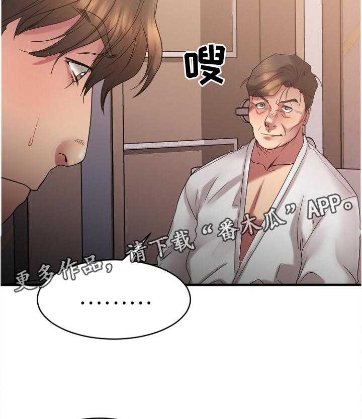 《创业时光》第46话 46_道歉 第26页