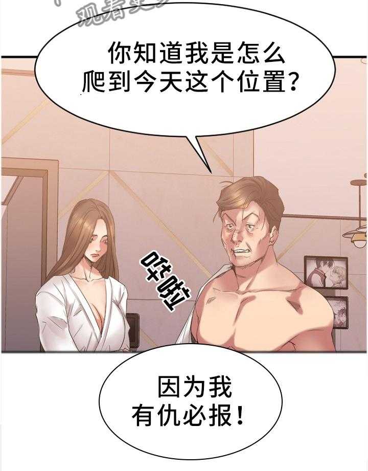 《创业时光》第46话 46_道歉 第28页