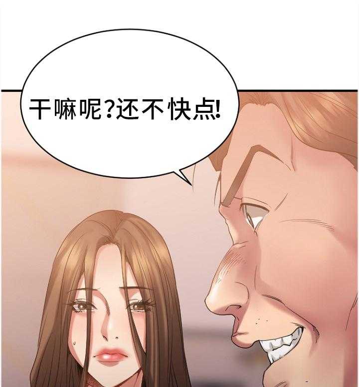 《创业时光》第46话 46_道歉 第29页
