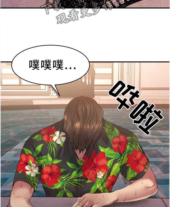 《创业时光》第46话 46_道歉 第2页