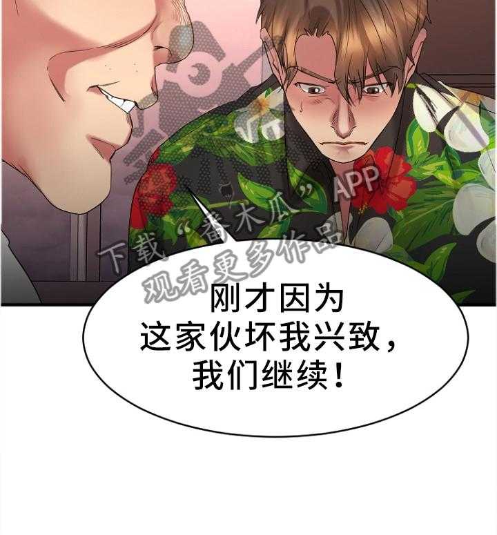 《创业时光》第46话 46_道歉 第31页