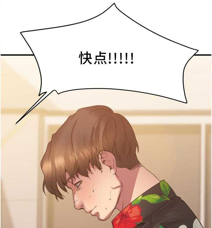 《创业时光》第46话 46_道歉 第32页