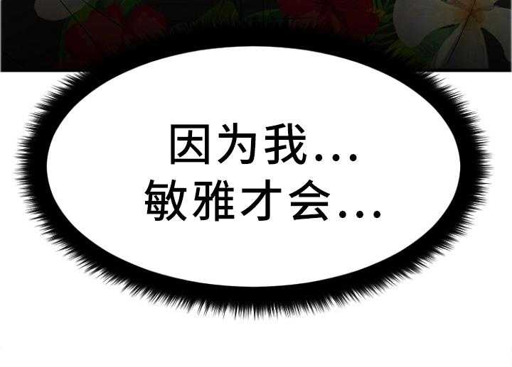 《创业时光》第46话 46_道歉 第37页