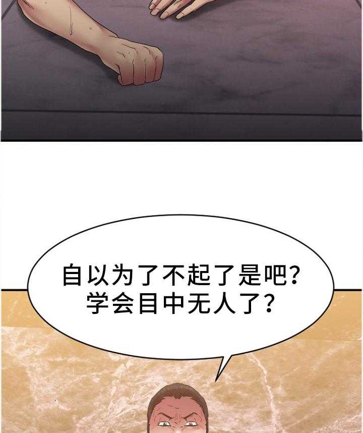 《创业时光》第46话 46_道歉 第3页