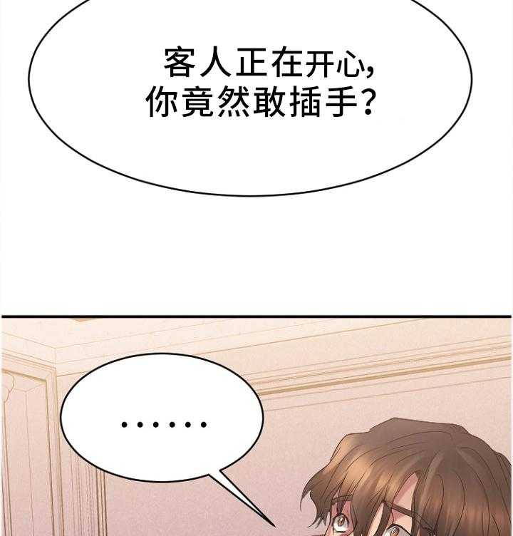 《创业时光》第46话 46_道歉 第7页