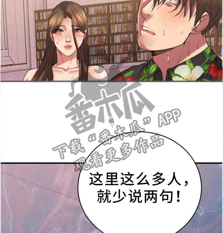 《创业时光》第46话 46_道歉 第8页