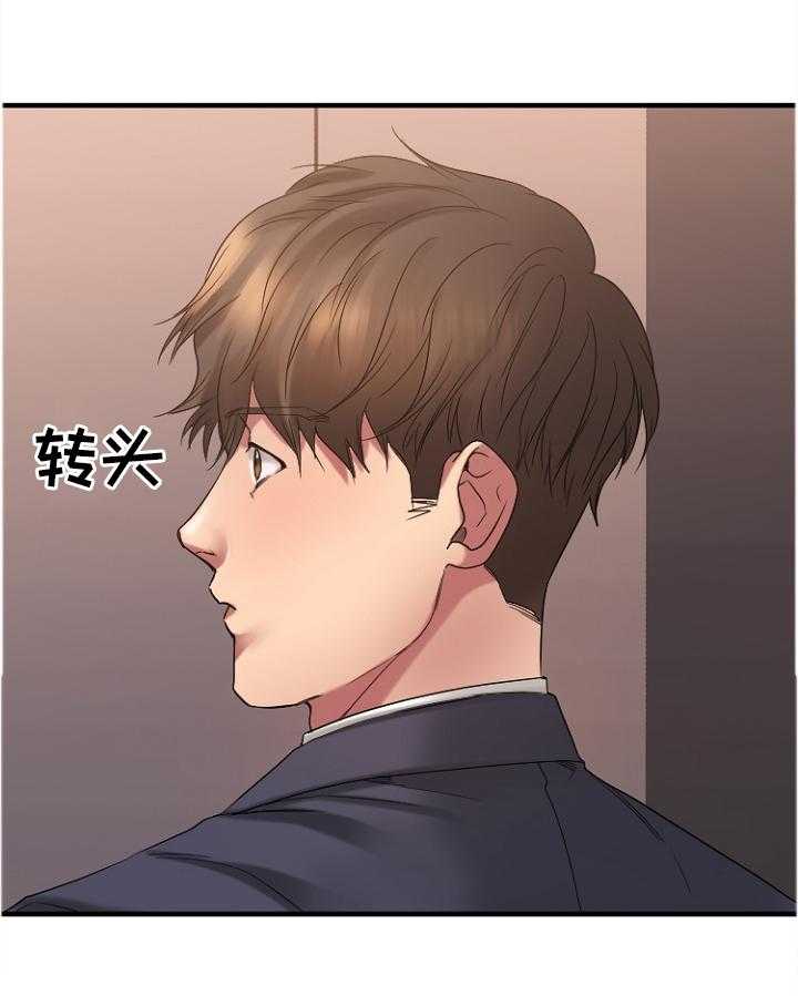 《创业时光》第47话 47_变化 第17页