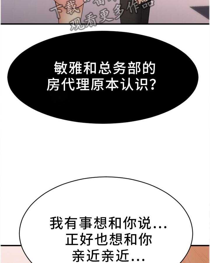《创业时光》第47话 47_变化 第23页
