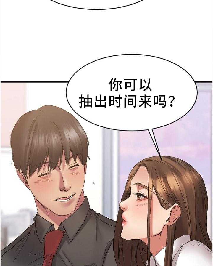 《创业时光》第47话 47_变化 第26页