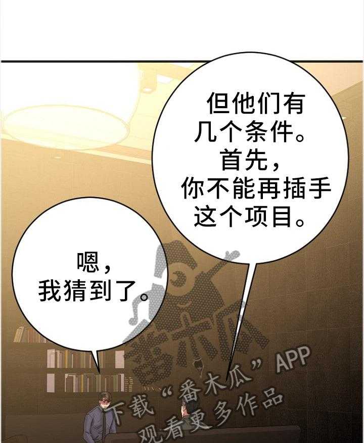 《创业时光》第47话 47_变化 第3页