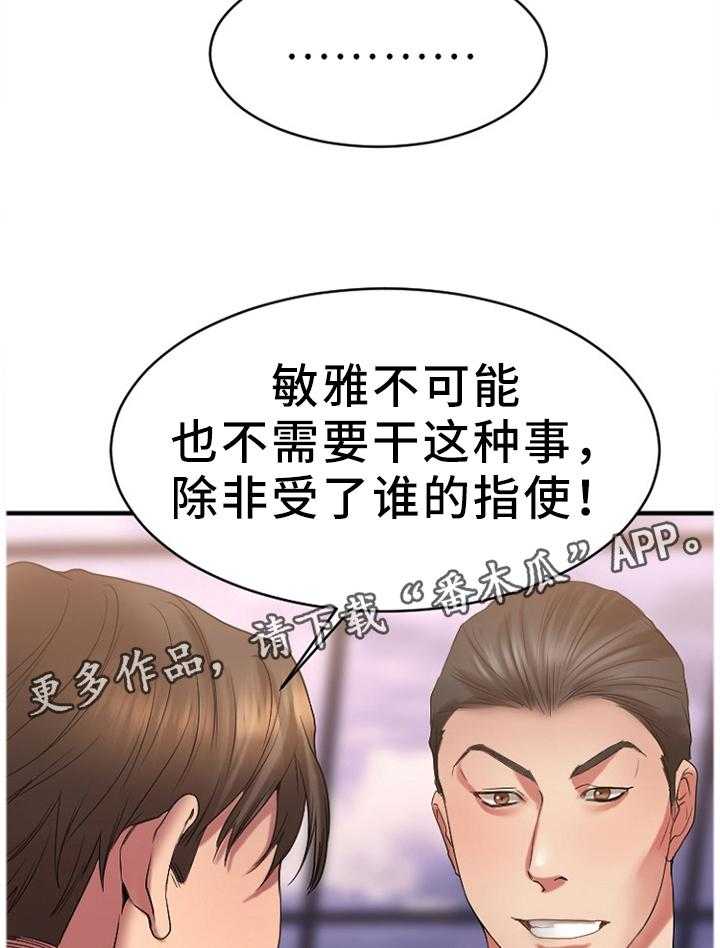 《创业时光》第47话 47_变化 第44页