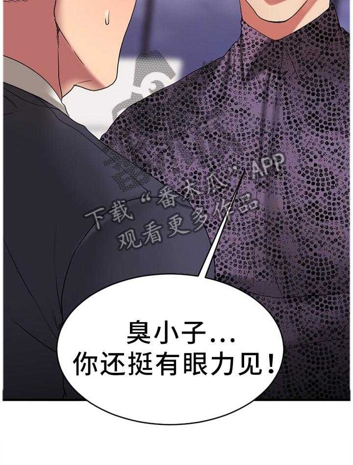《创业时光》第47话 47_变化 第45页