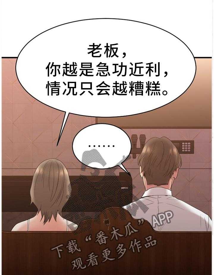 《创业时光》第48话 48_被排除在外 第13页