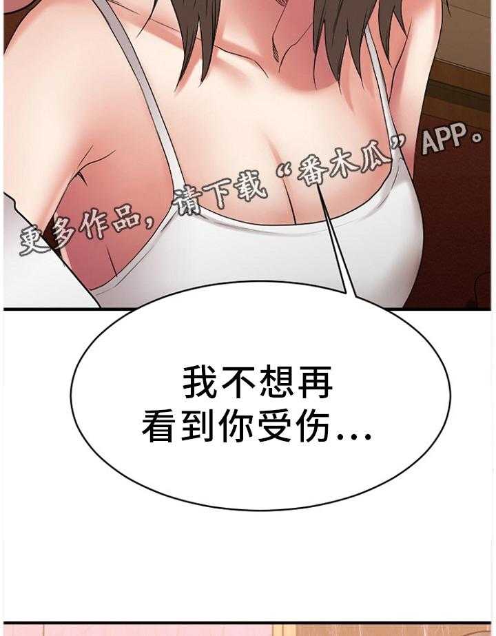 《创业时光》第48话 48_被排除在外 第16页
